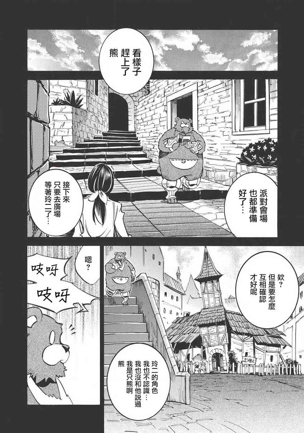 《无限树图》漫画 013话