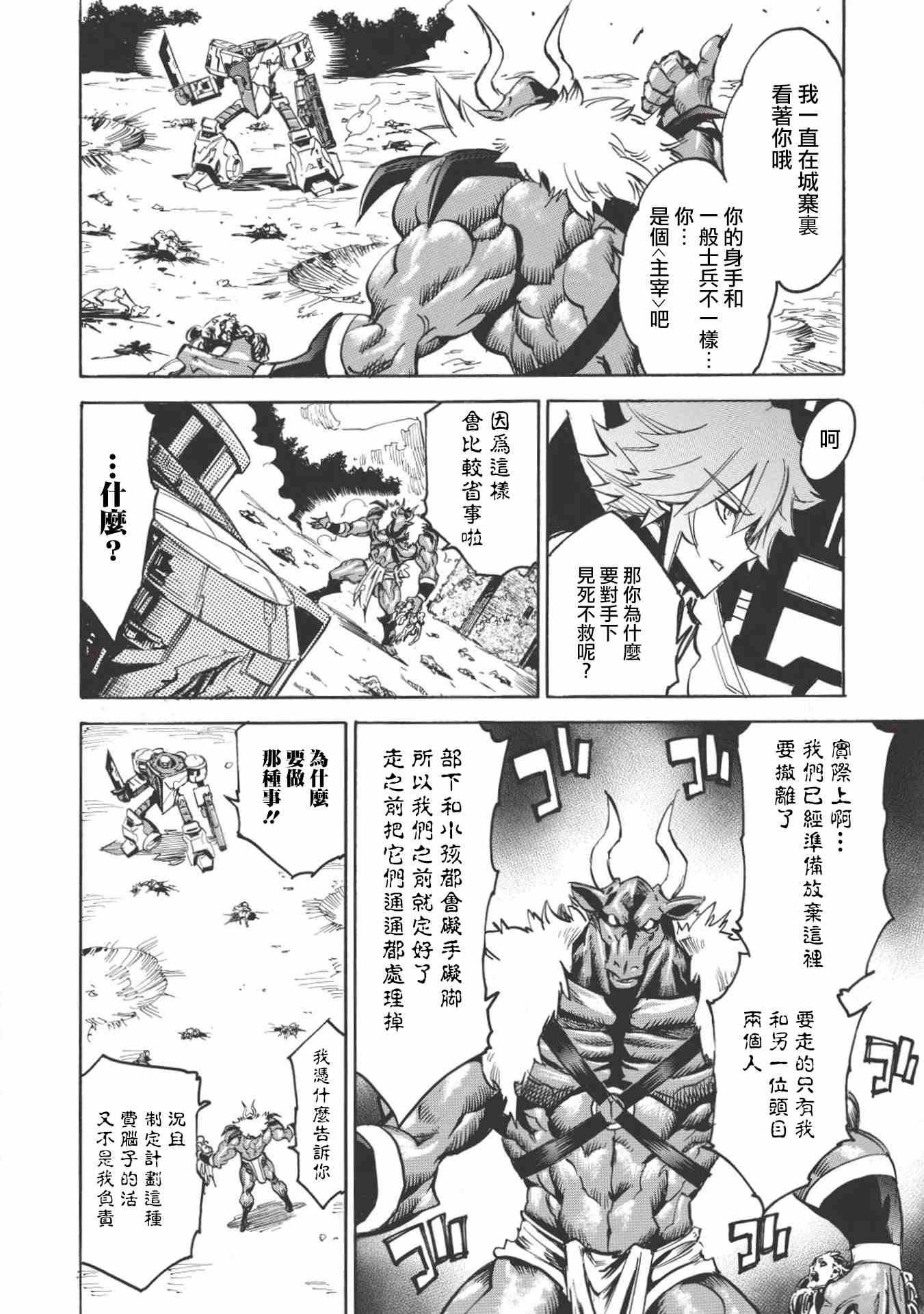 《无限树图》漫画 019集