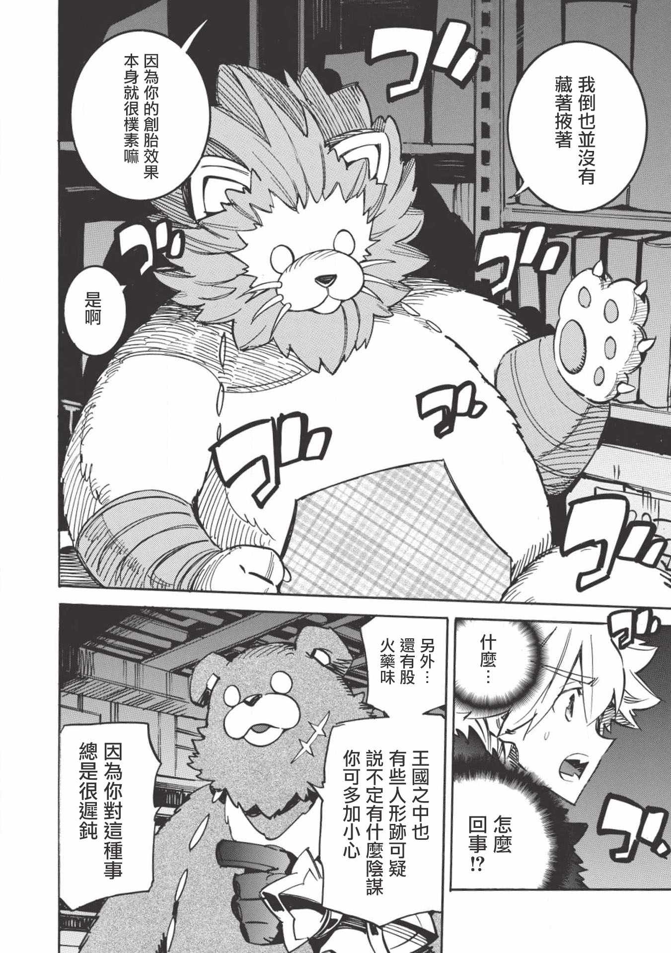 《无限树图》漫画 032集