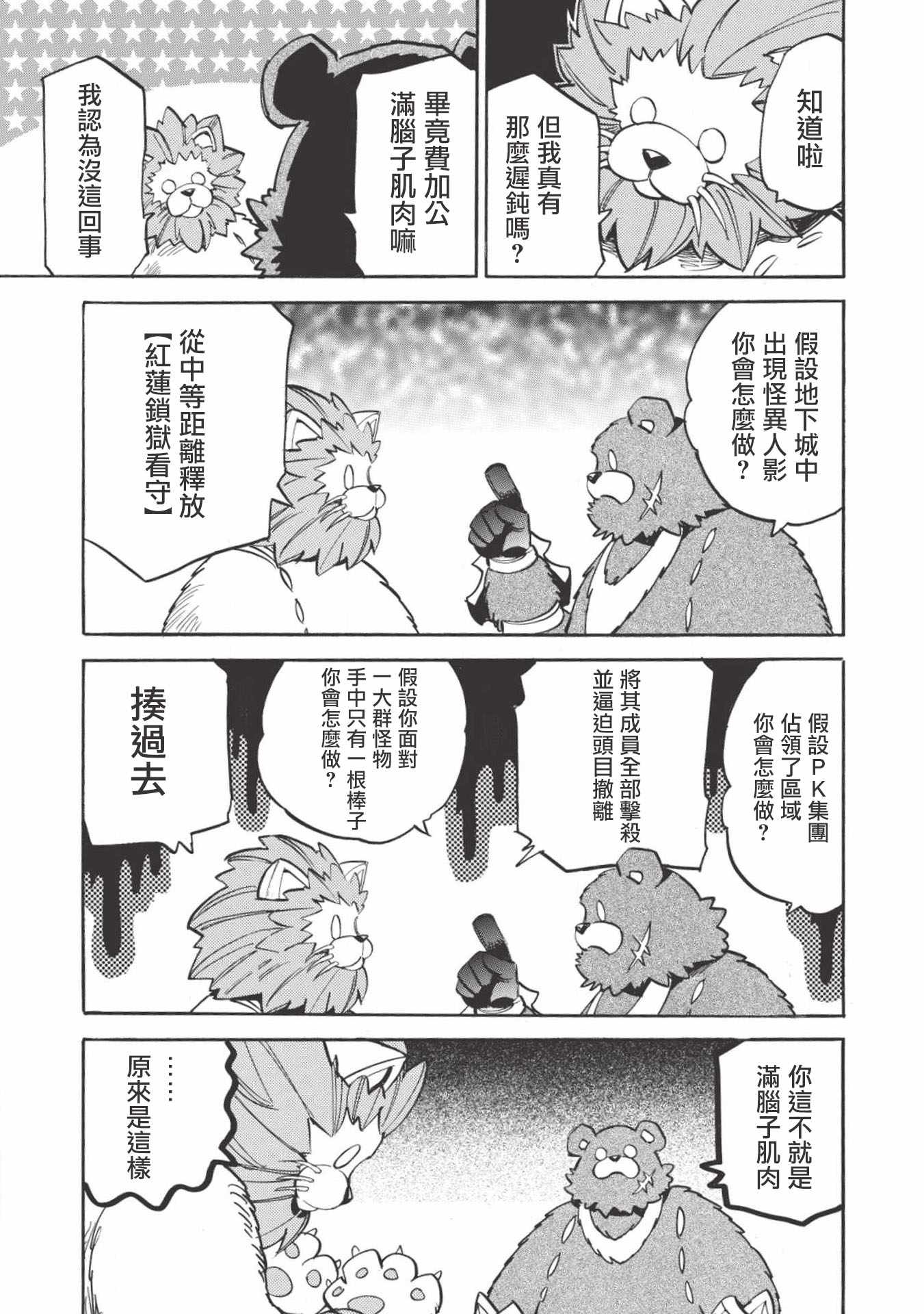 《无限树图》漫画 032集