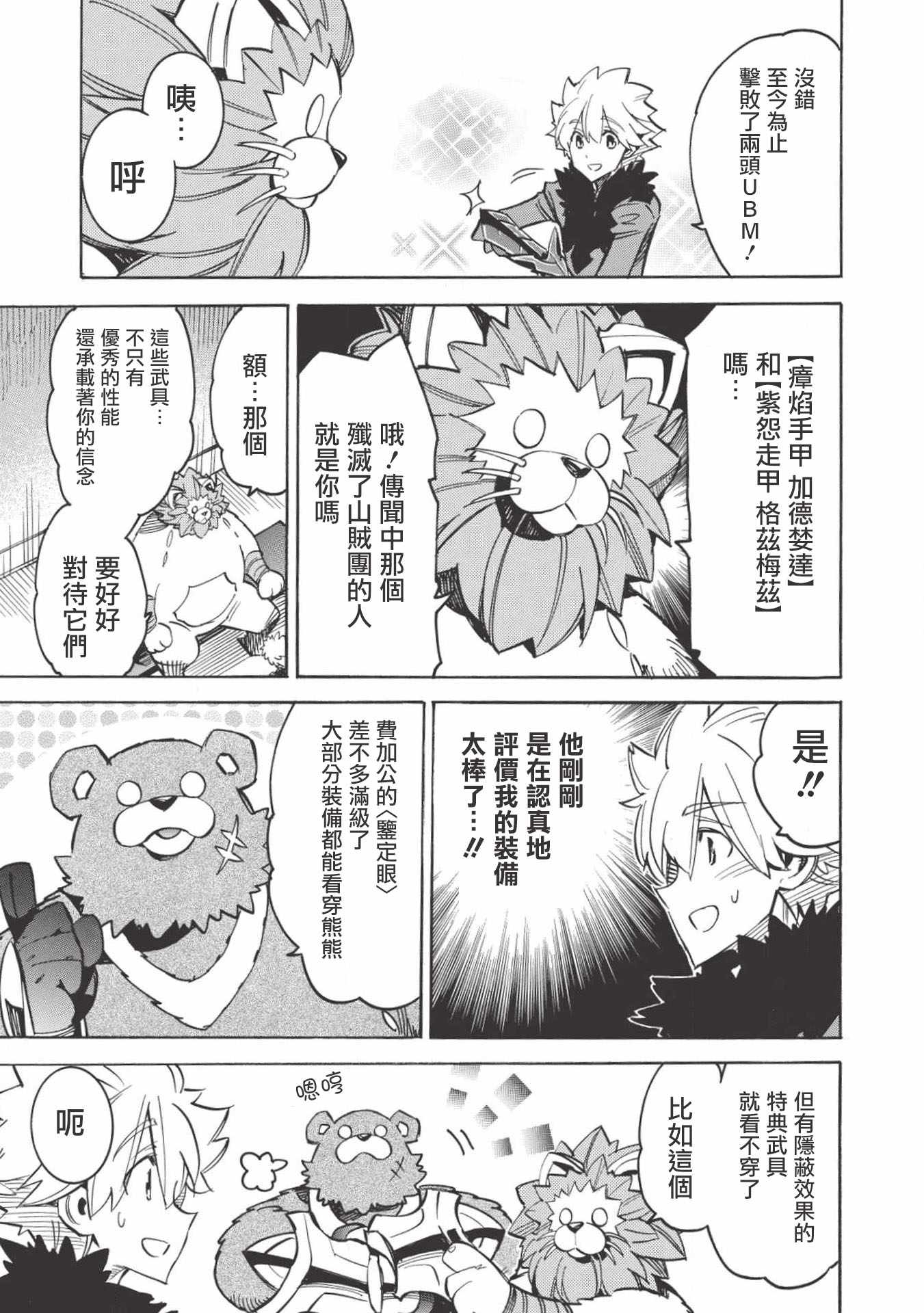 《无限树图》漫画 032集