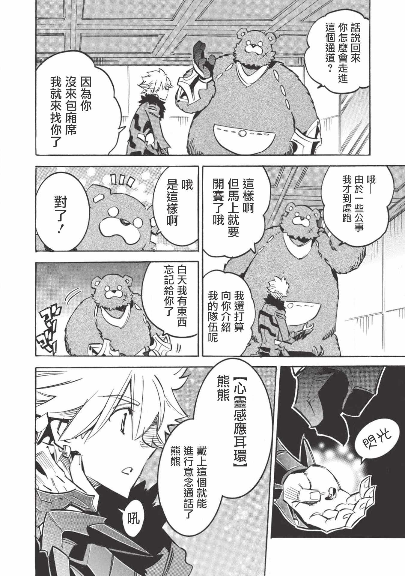 《无限树图》漫画 032集