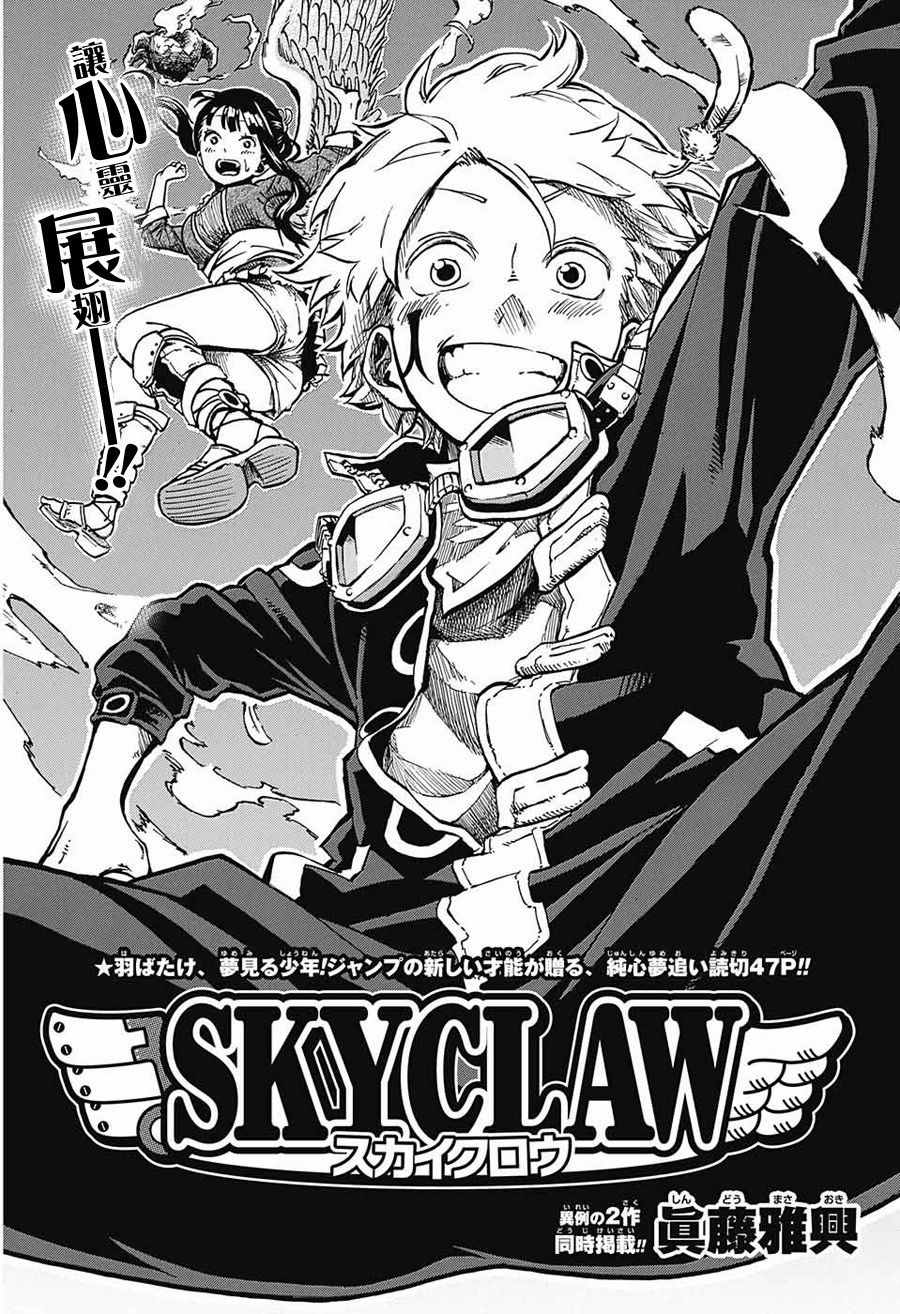 《SKY CLAW》漫画 短篇