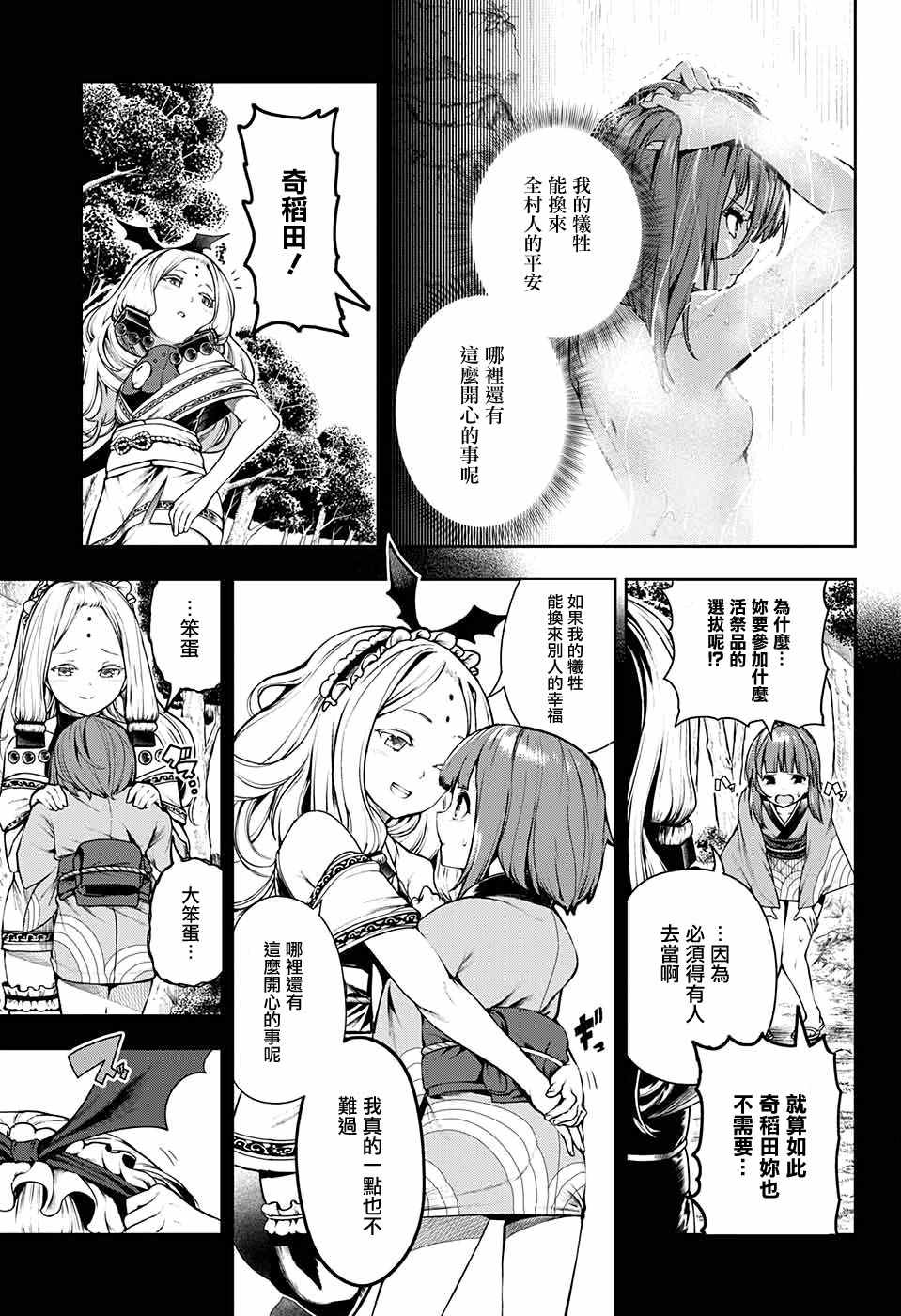 《猛毒祭品咲莉》漫画 短篇