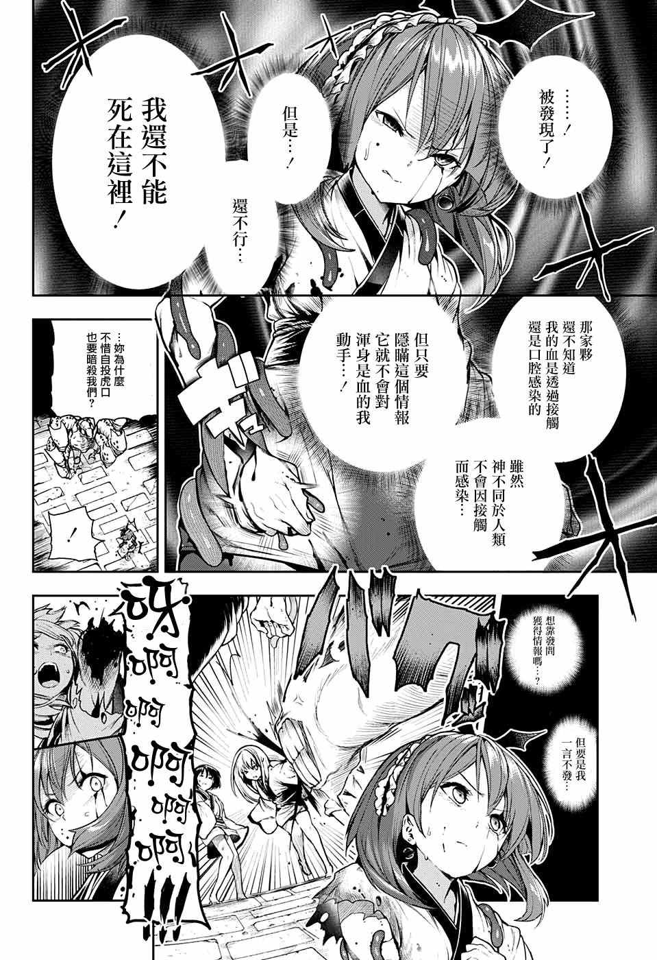 《猛毒祭品咲莉》漫画 短篇