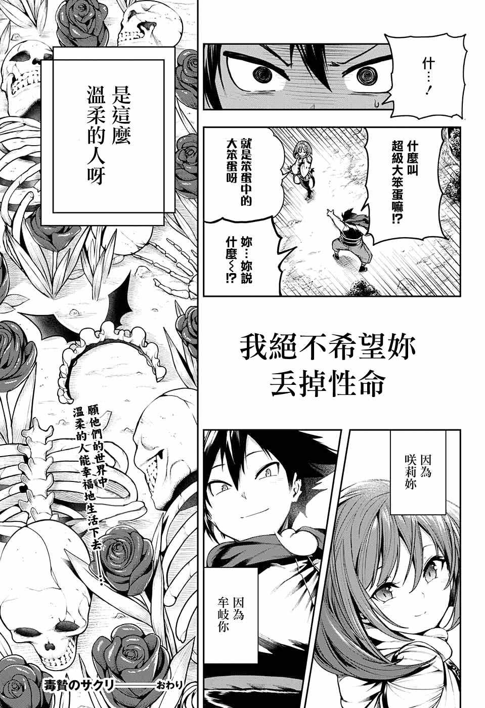 《猛毒祭品咲莉》漫画 短篇