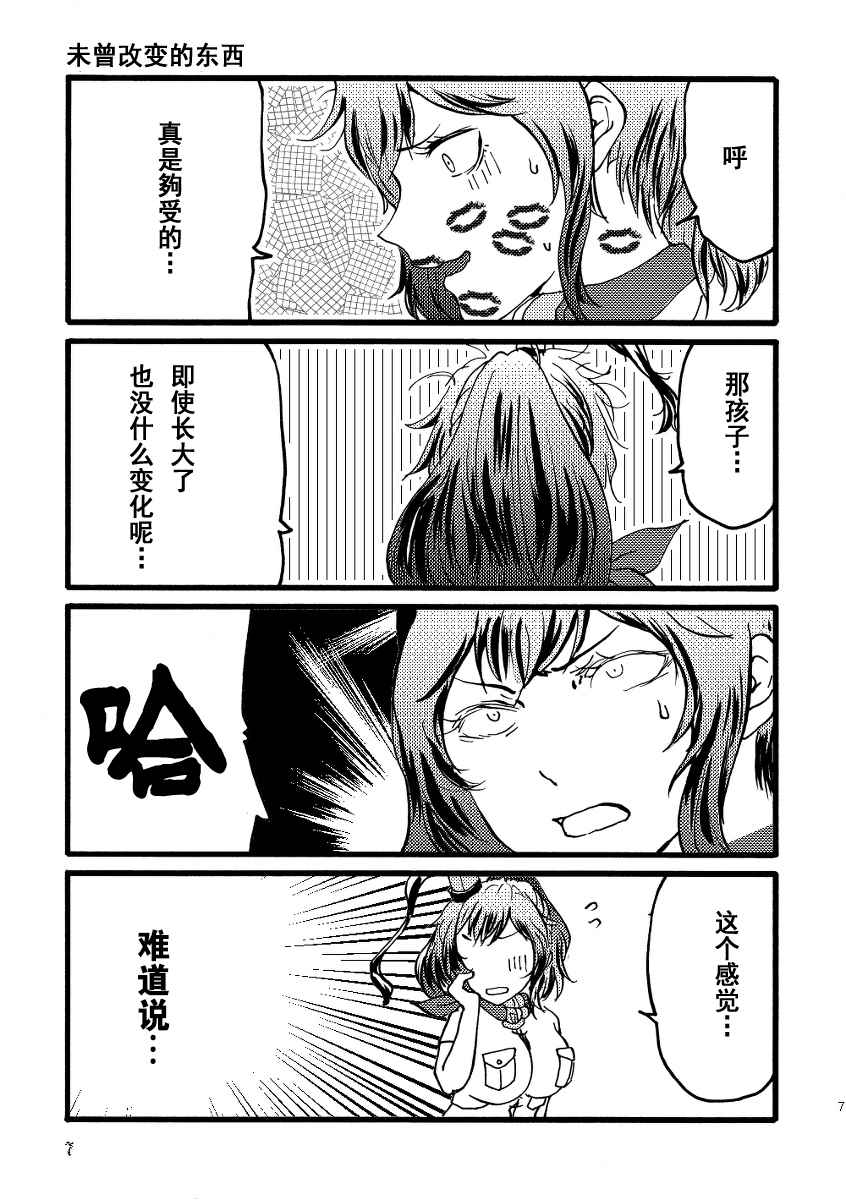 《川内与齐柏林》漫画 短篇02