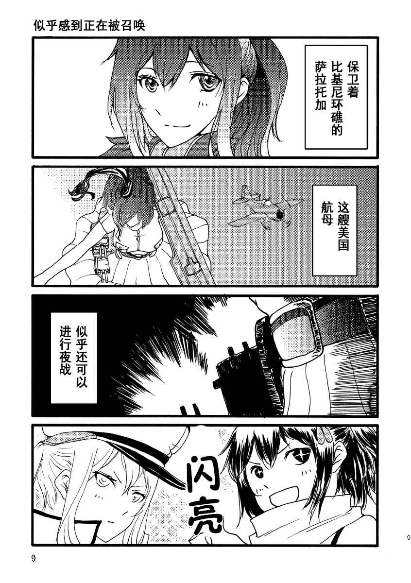 《川内与齐柏林》漫画 短篇02