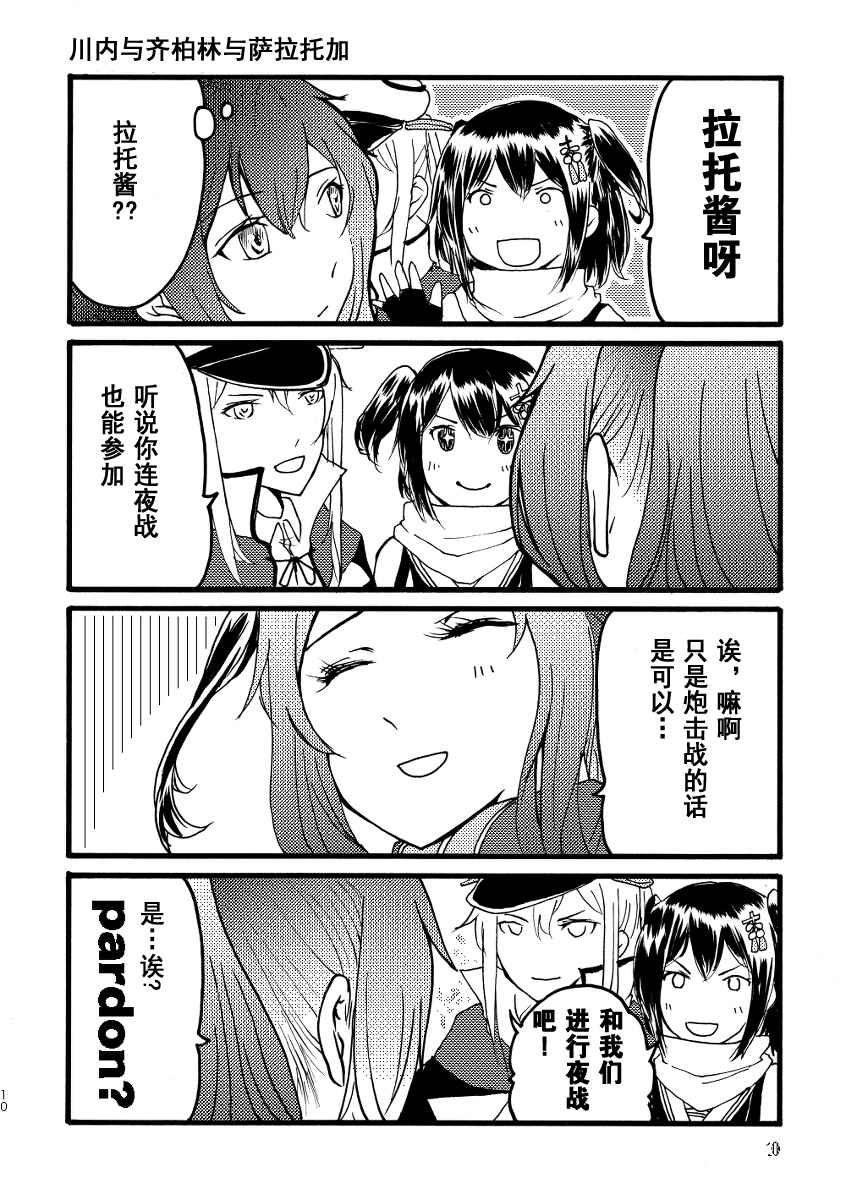 《川内与齐柏林》漫画 短篇02