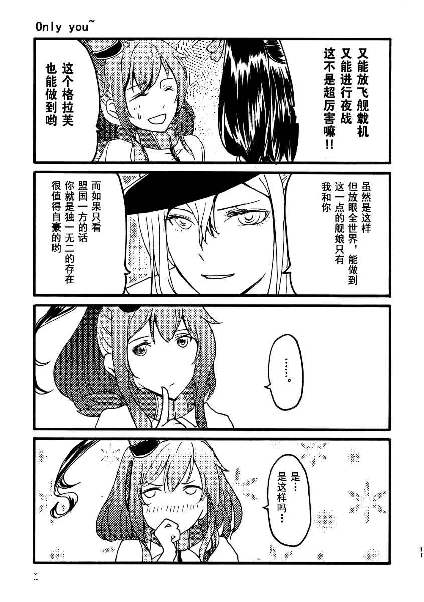 《川内与齐柏林》漫画 短篇02