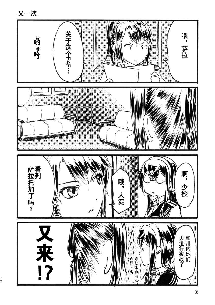 《川内与齐柏林》漫画 短篇02