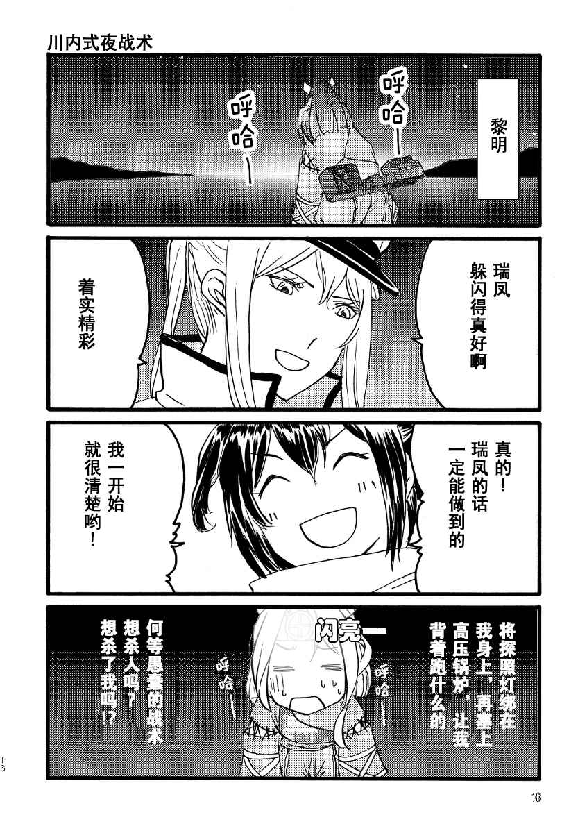 《川内与齐柏林》漫画 短篇02