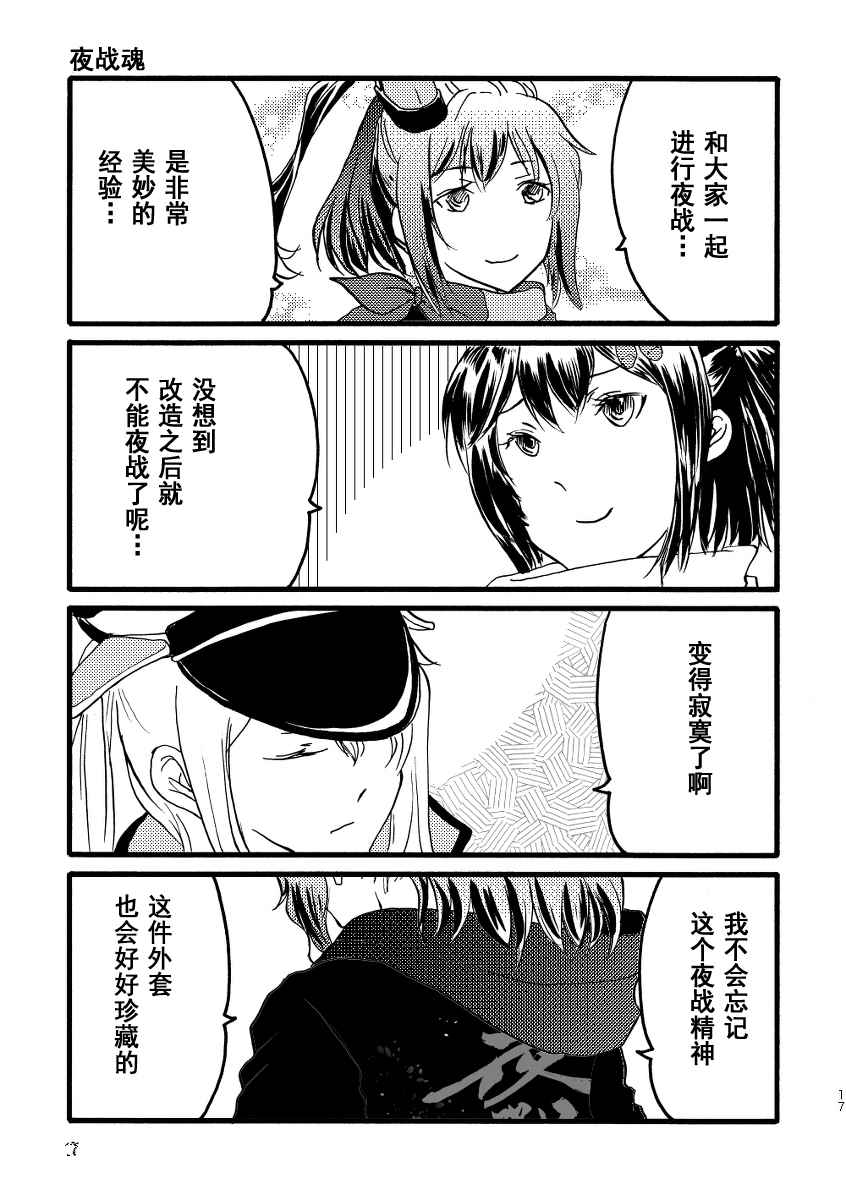 《川内与齐柏林》漫画 短篇02