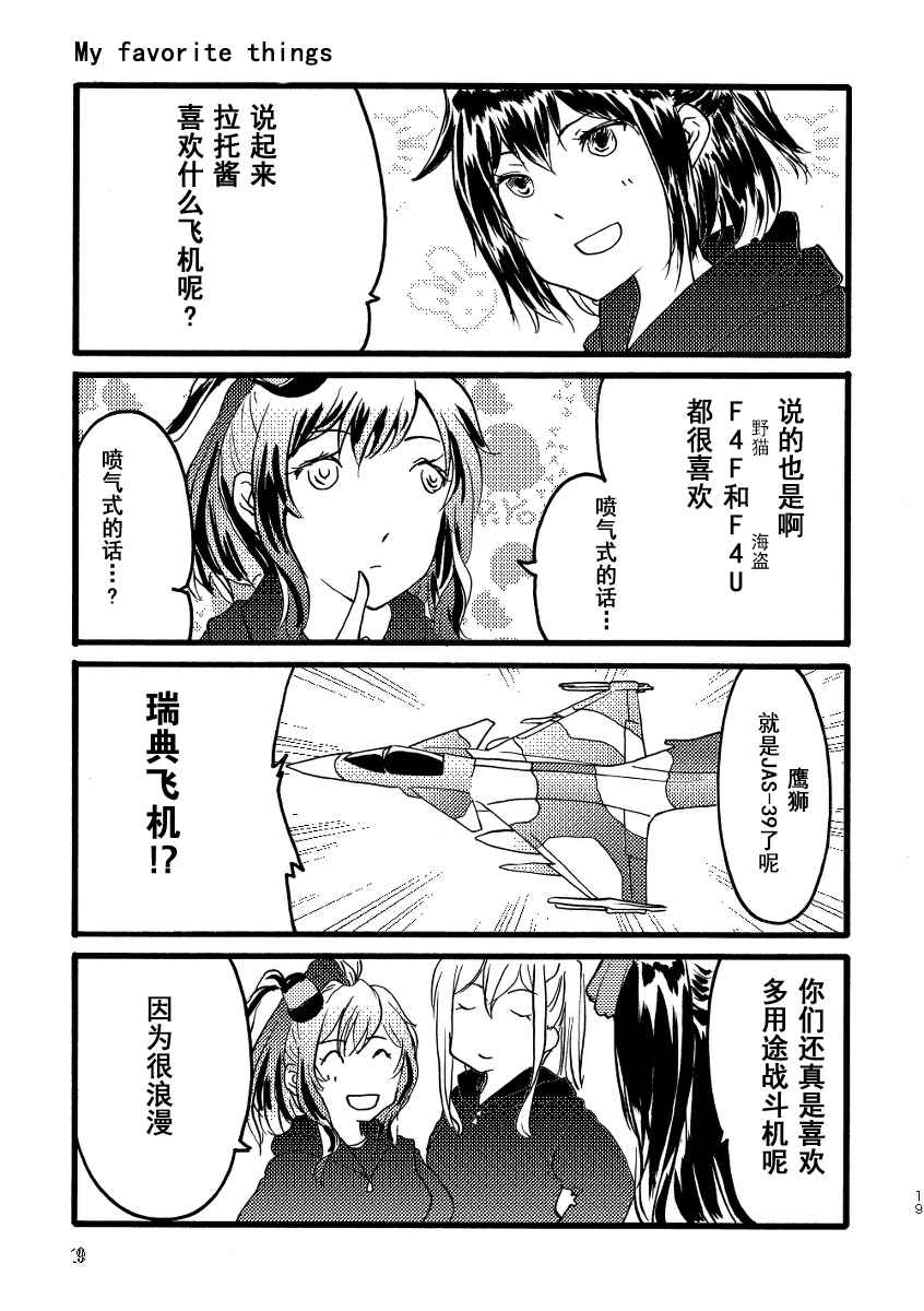 《川内与齐柏林》漫画 短篇02