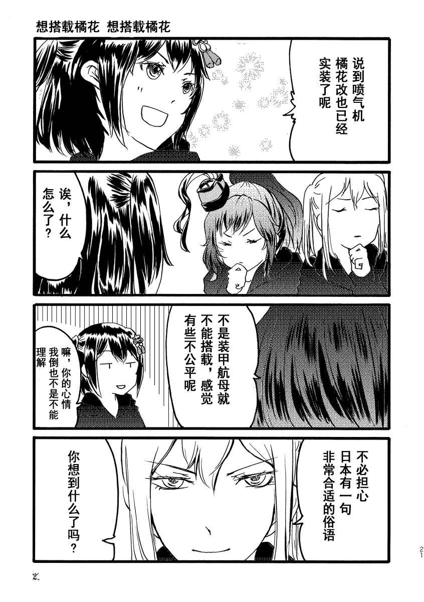 《川内与齐柏林》漫画 短篇02