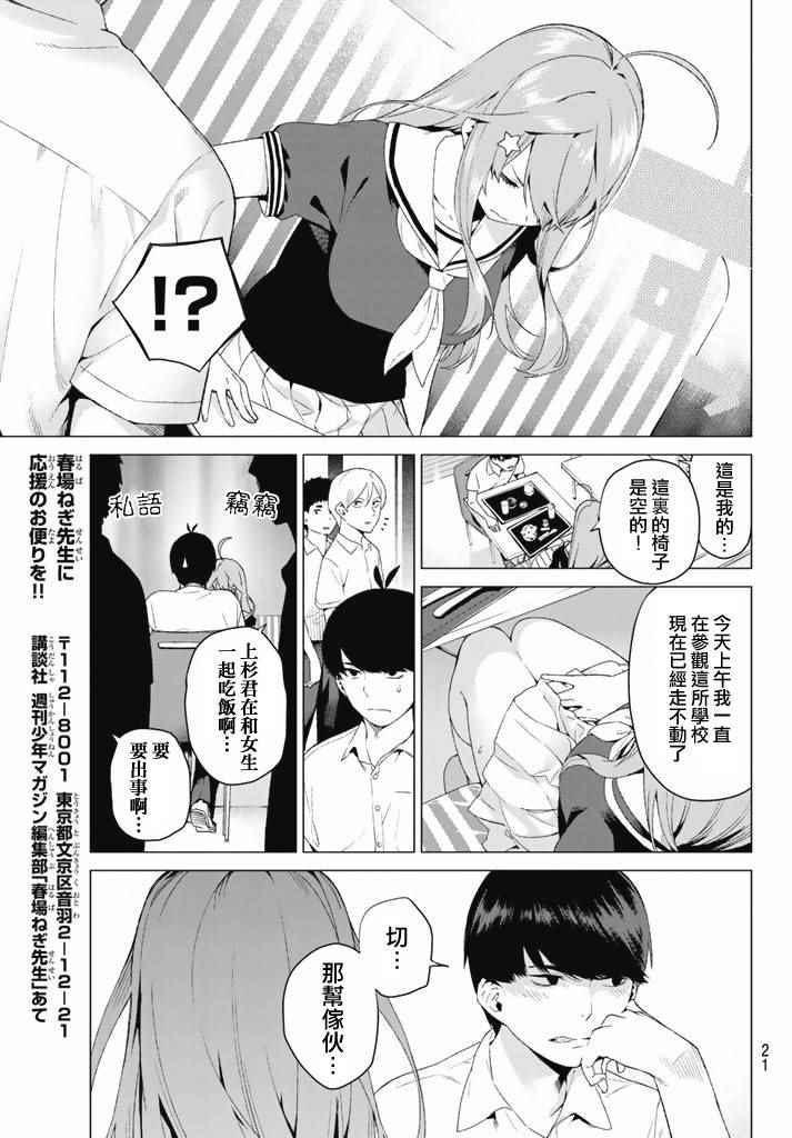 《五等分的花嫁》漫画 001话