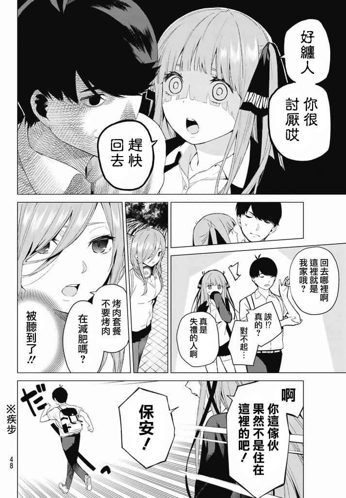 《五等分的花嫁》漫画 001话