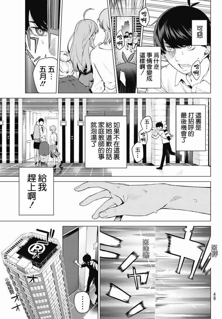 《五等分的花嫁》漫画 001话