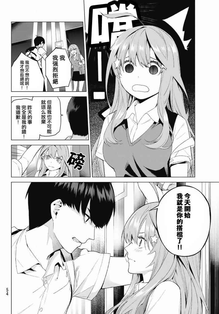 《五等分的花嫁》漫画 001话