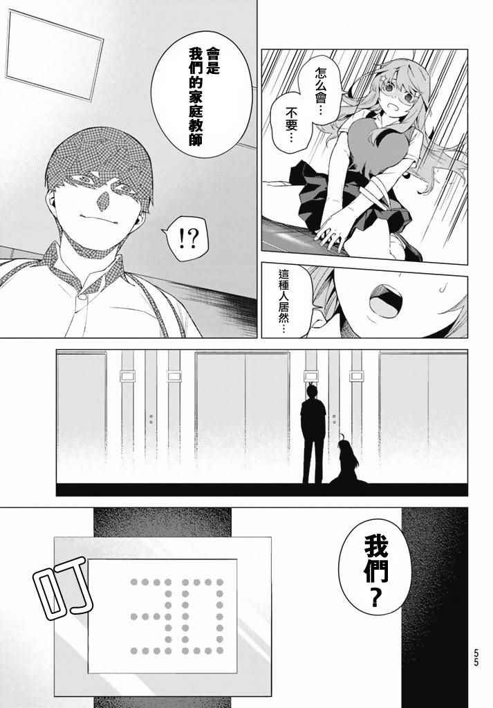 《五等分的花嫁》漫画 001话