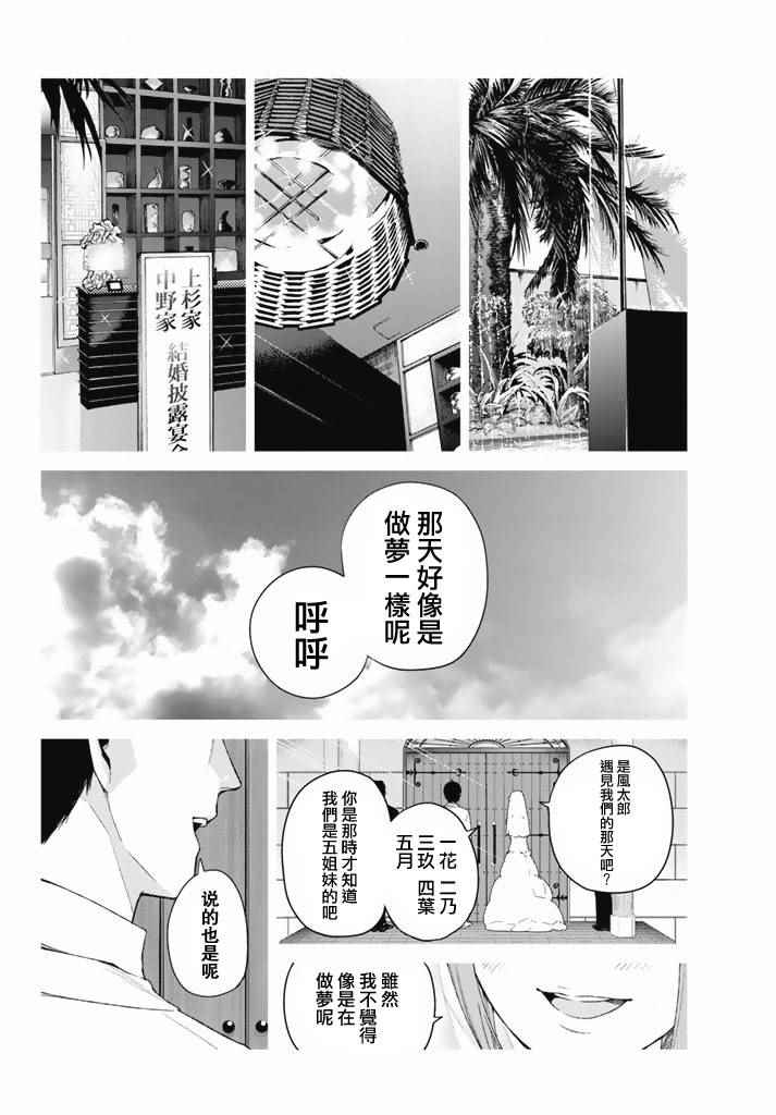 《五等分的花嫁》漫画 001话