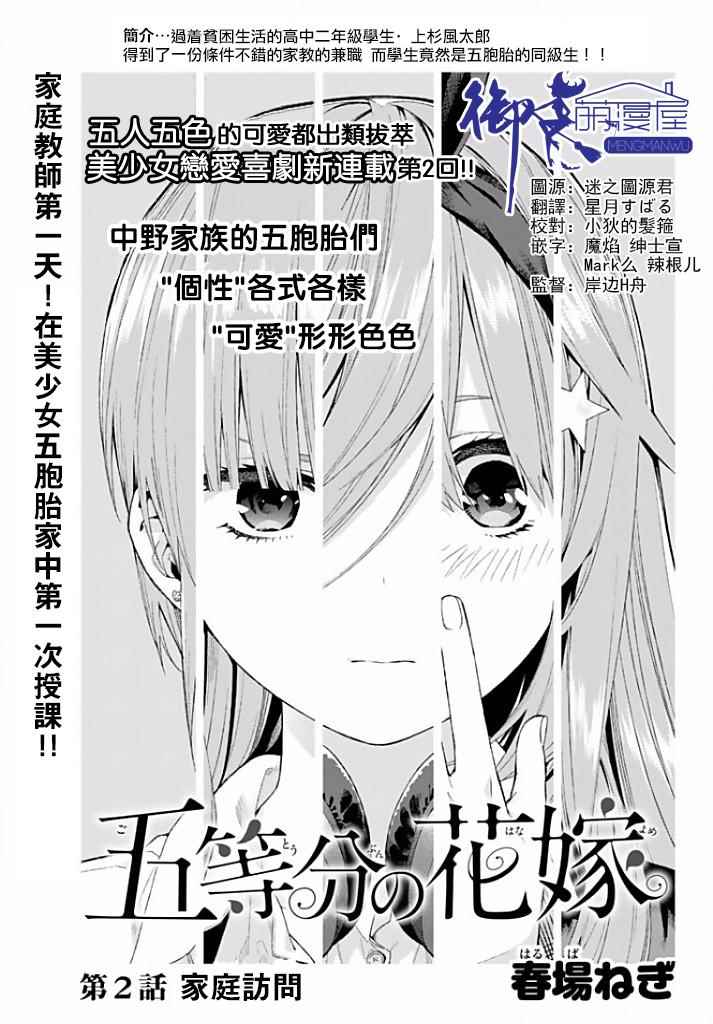 《五等分的花嫁》漫画 002话