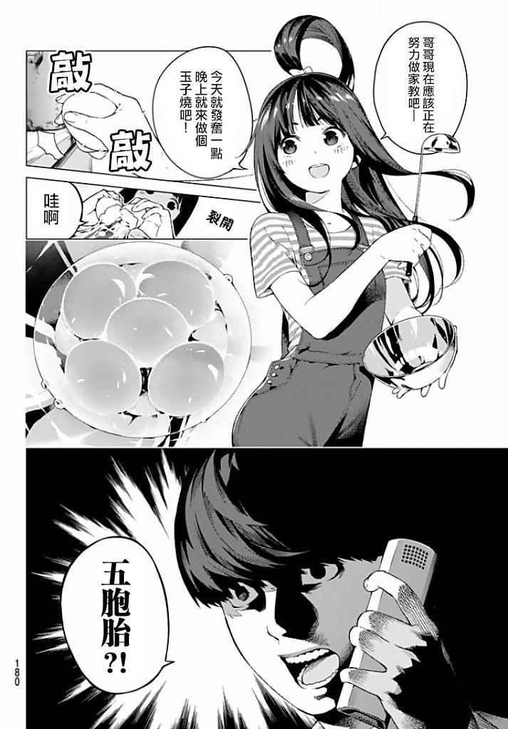 《五等分的花嫁》漫画 002话