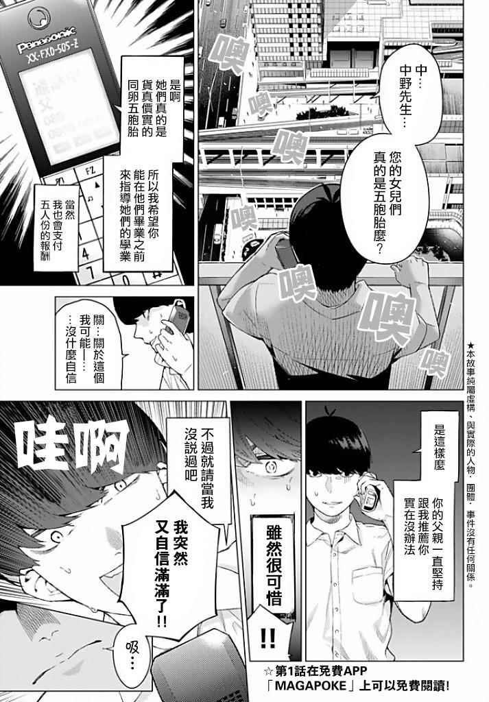 《五等分的花嫁》漫画 002话