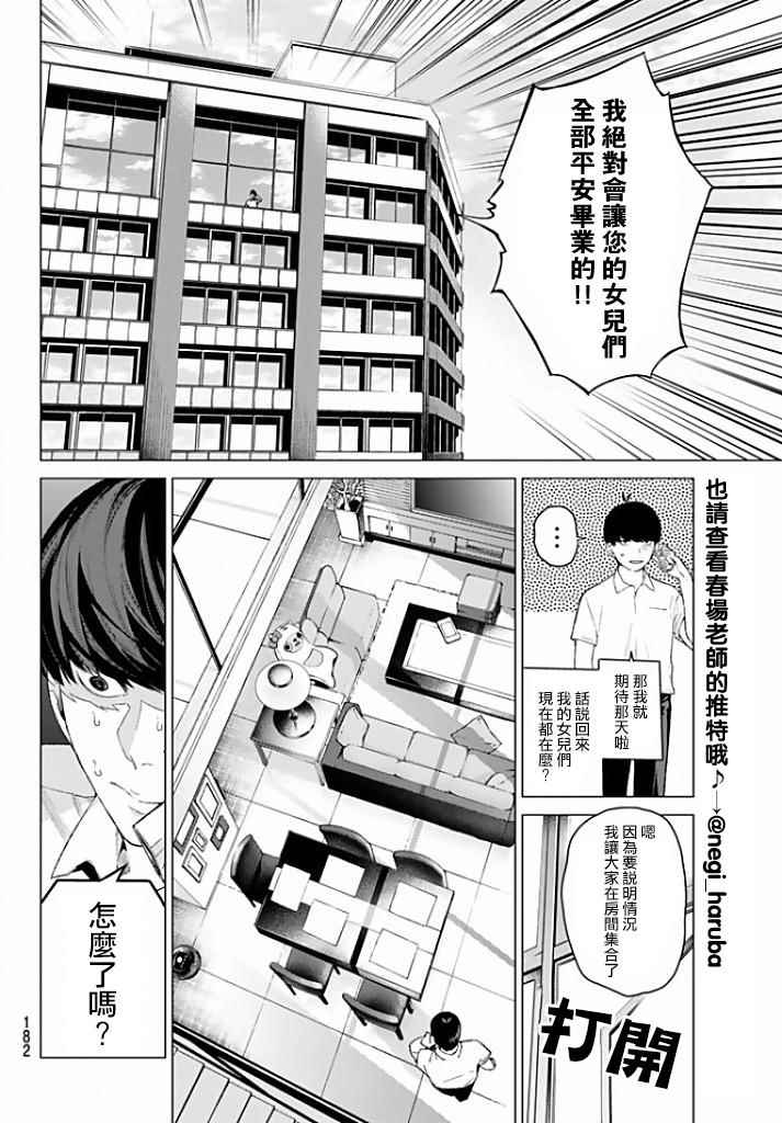 《五等分的花嫁》漫画 002话