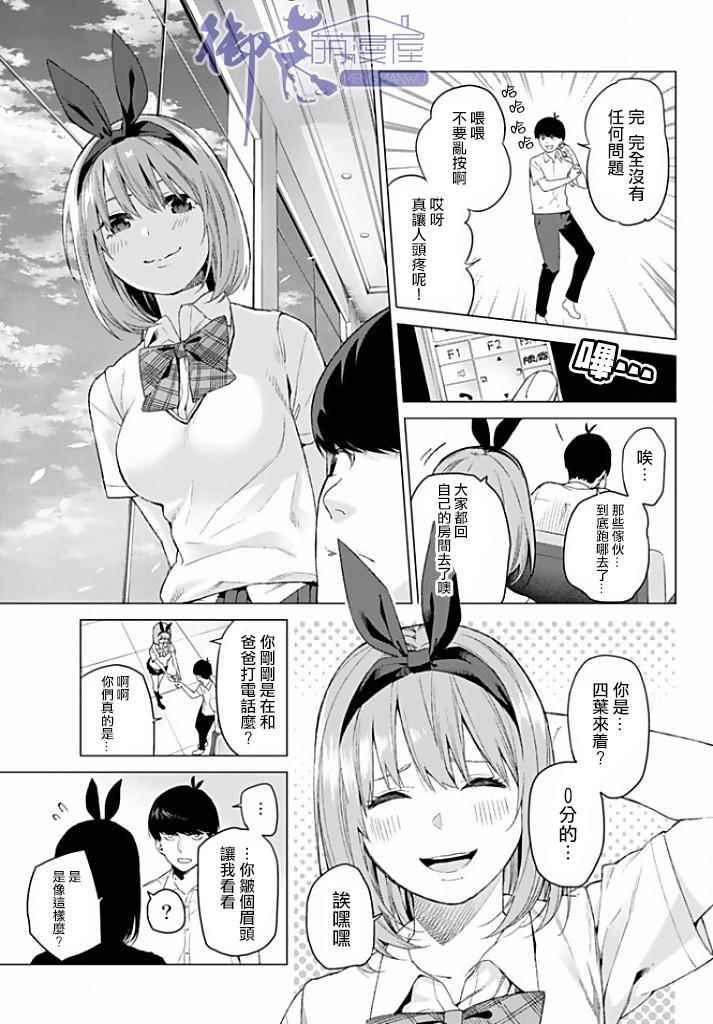 《五等分的花嫁》漫画 002话