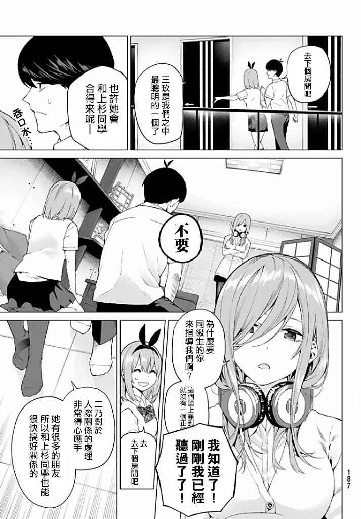 《五等分的花嫁》漫画 002话