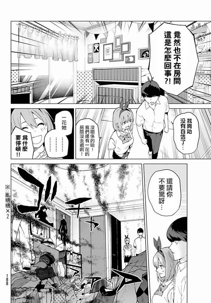 《五等分的花嫁》漫画 002话