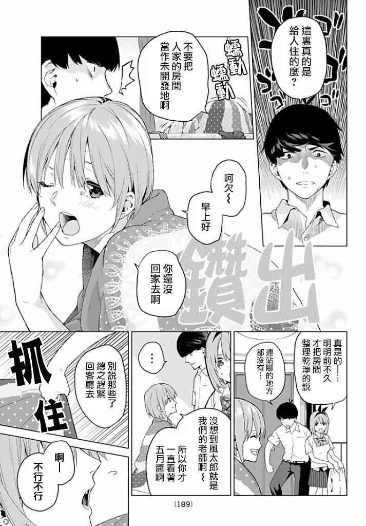 《五等分的花嫁》漫画 002话