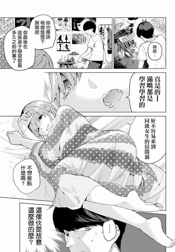 《五等分的花嫁》漫画 002话