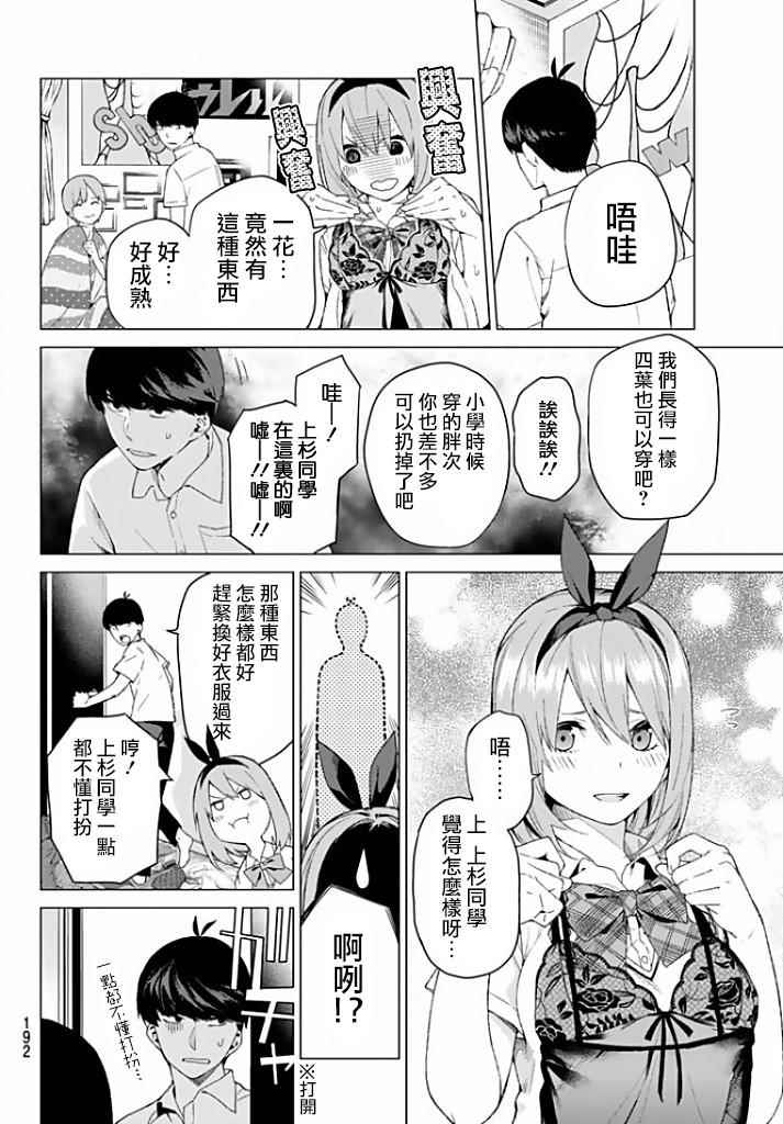 《五等分的花嫁》漫画 002话