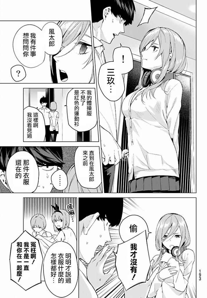 《五等分的花嫁》漫画 002话