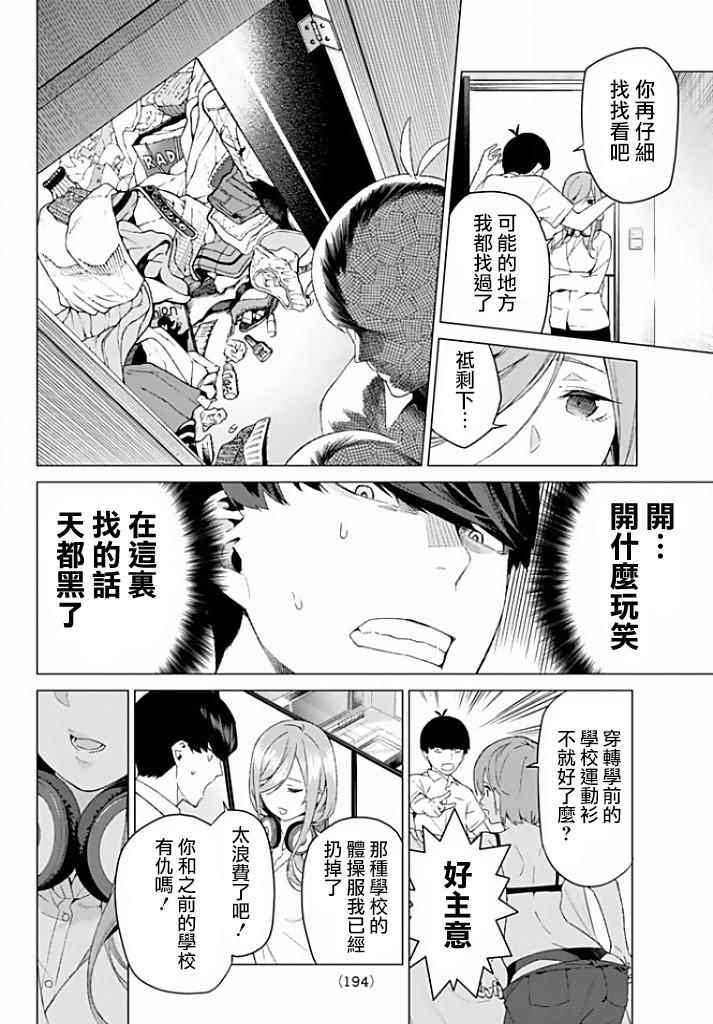 《五等分的花嫁》漫画 002话