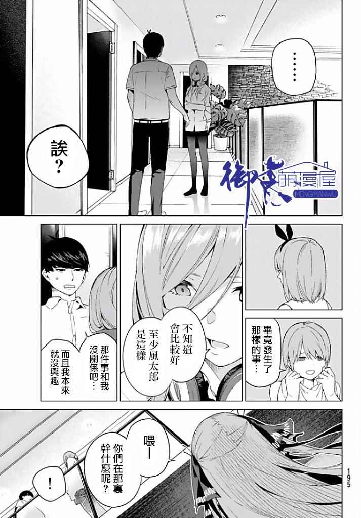 《五等分的花嫁》漫画 002话