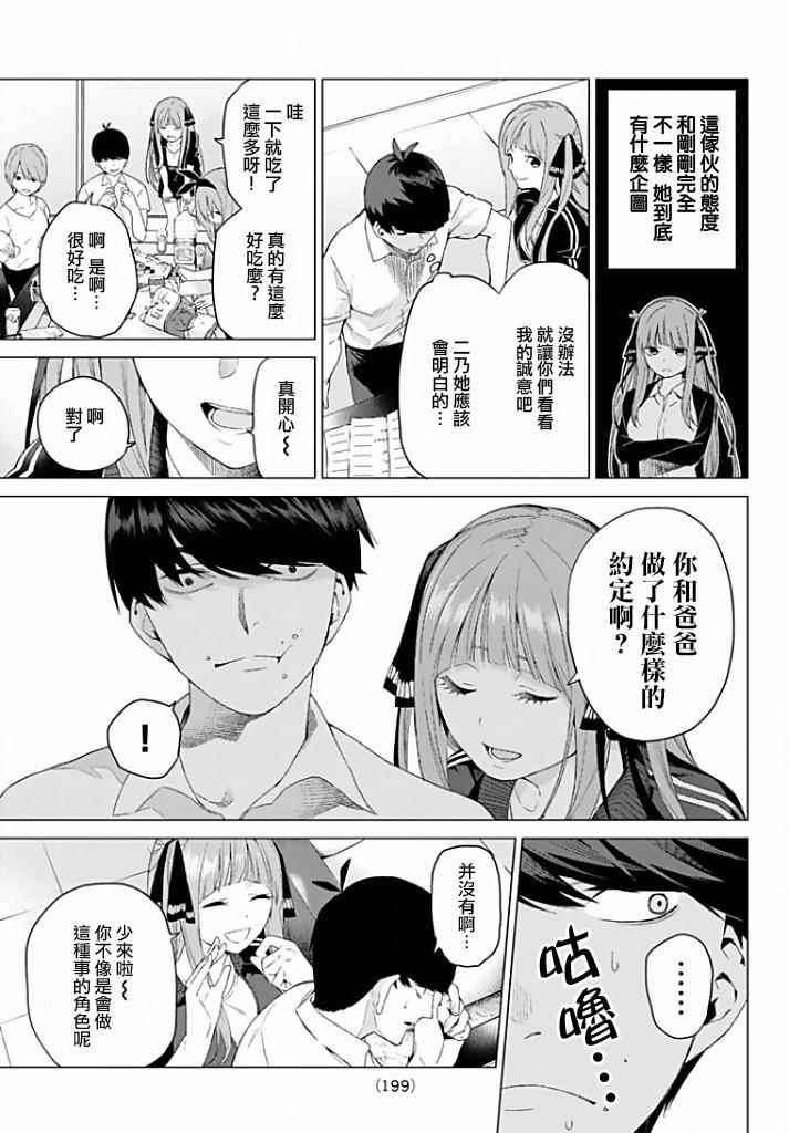 《五等分的花嫁》漫画 002话