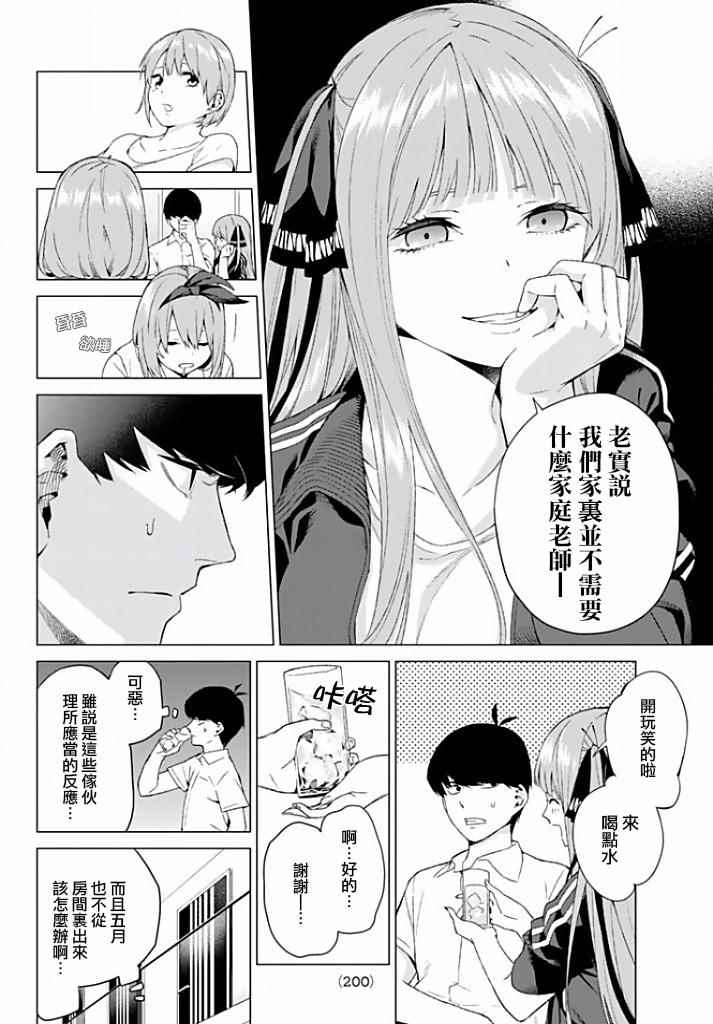 《五等分的花嫁》漫画 002话