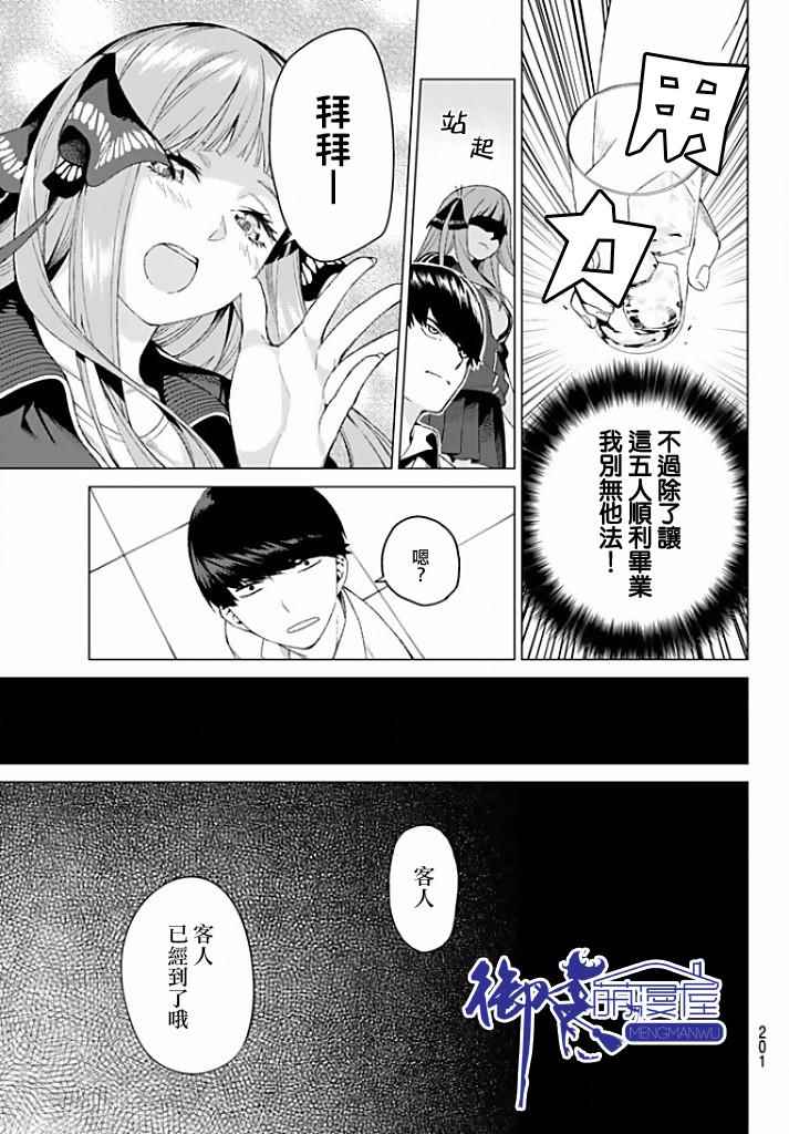 《五等分的花嫁》漫画 002话