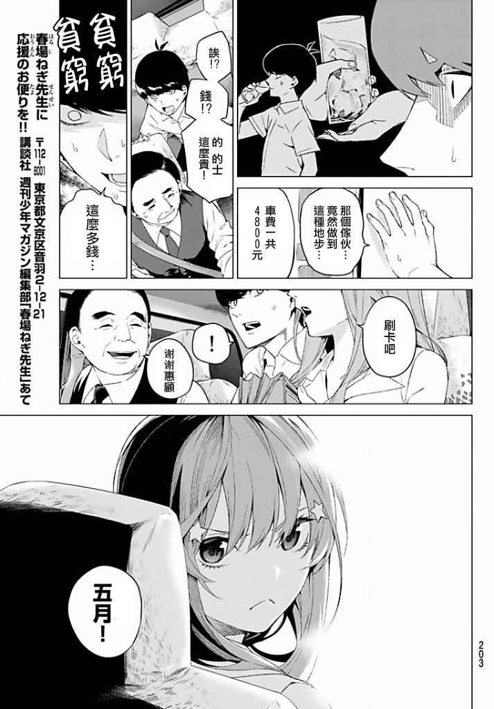 《五等分的花嫁》漫画 002话