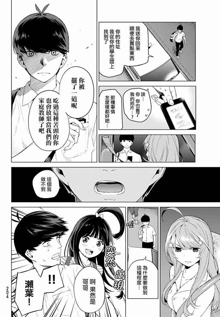 《五等分的花嫁》漫画 002话