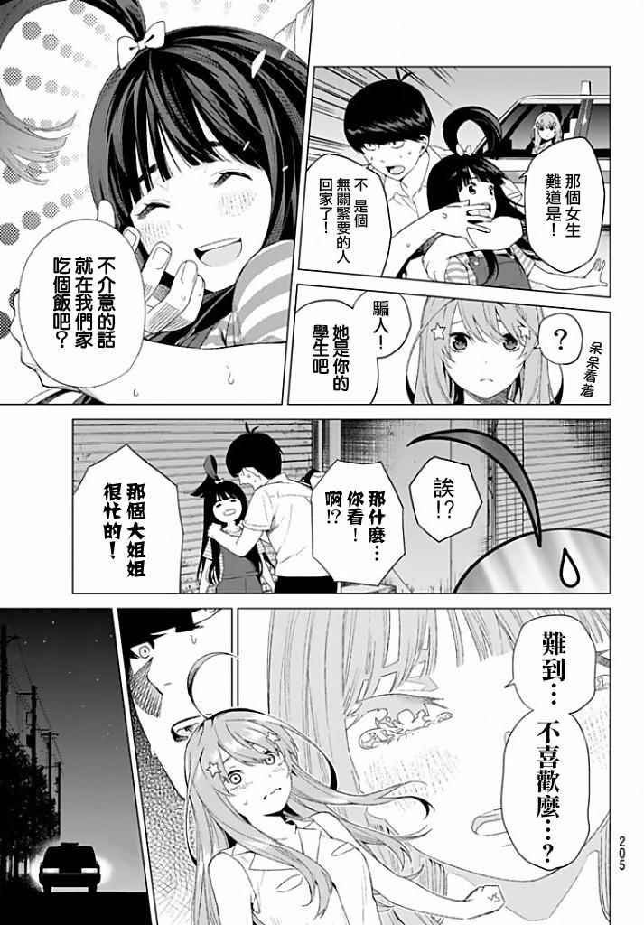 《五等分的花嫁》漫画 002话