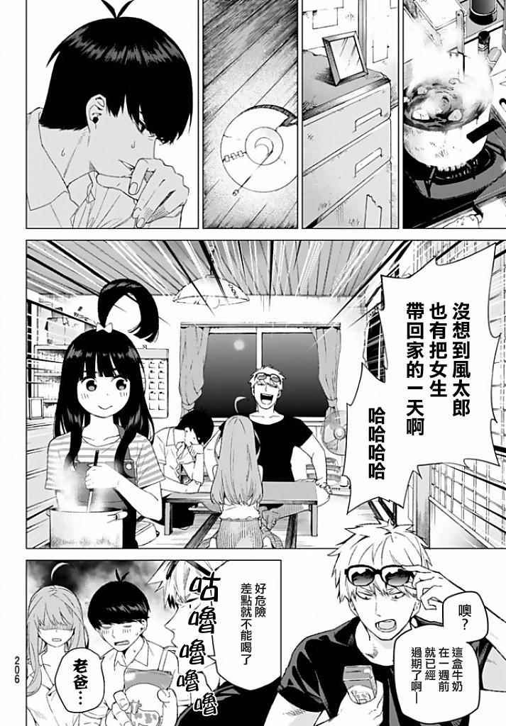 《五等分的花嫁》漫画 002话