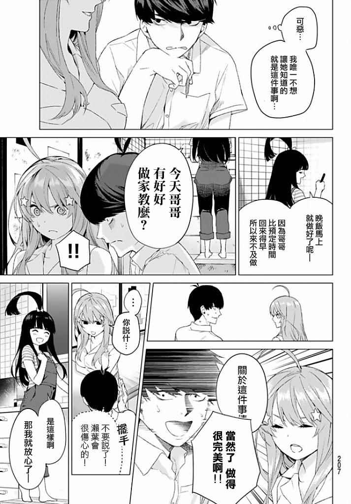 《五等分的花嫁》漫画 002话