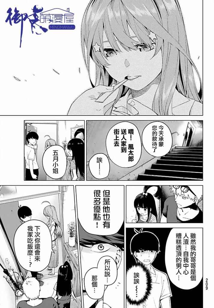 《五等分的花嫁》漫画 002话