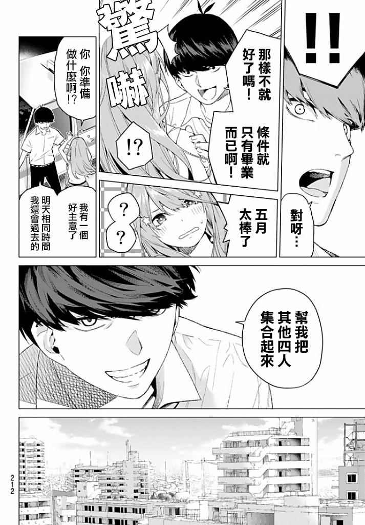 《五等分的花嫁》漫画 002话