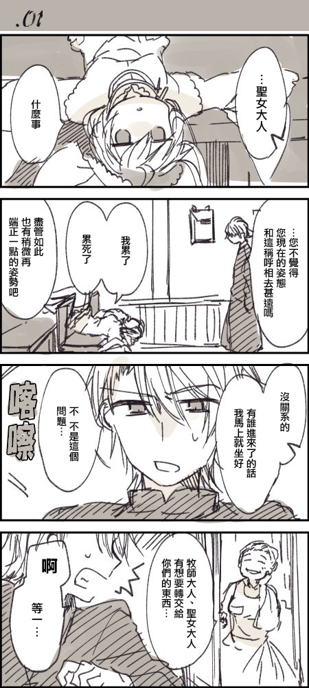 《白圣女与黑牧师》漫画 001话