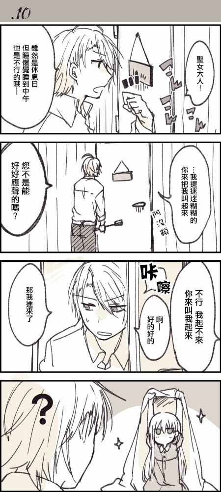 《白圣女与黑牧师》漫画 002话